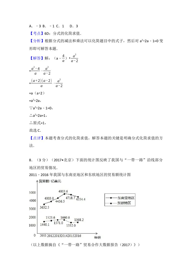 2017年北京市中考数学试卷(解析版)_初中数学_九年级数学下册（人教版）_全国各地数学中考真题_2017年全国中考数学真题160份
