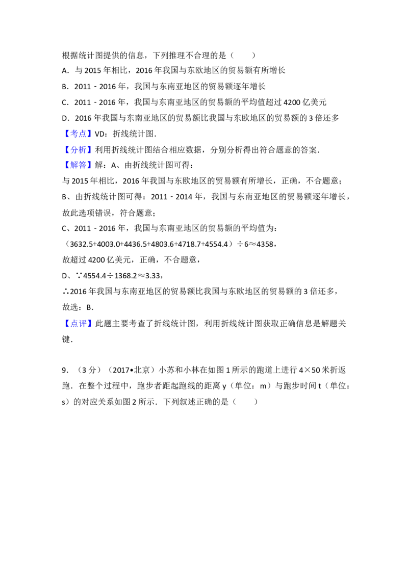 2017年北京市中考数学试卷(解析版)_初中数学_九年级数学下册（人教版）_全国各地数学中考真题_2017年全国中考数学真题160份