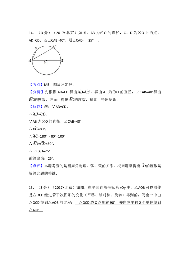 2017年北京市中考数学试卷(解析版)_初中数学_九年级数学下册（人教版）_全国各地数学中考真题_2017年全国中考数学真题160份