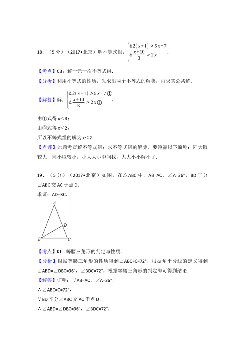 2017年北京市中考数学试卷(解析版)_初中数学_九年级数学下册（人教版）_全国各地数学中考真题_2017年全国中考数学真题160份