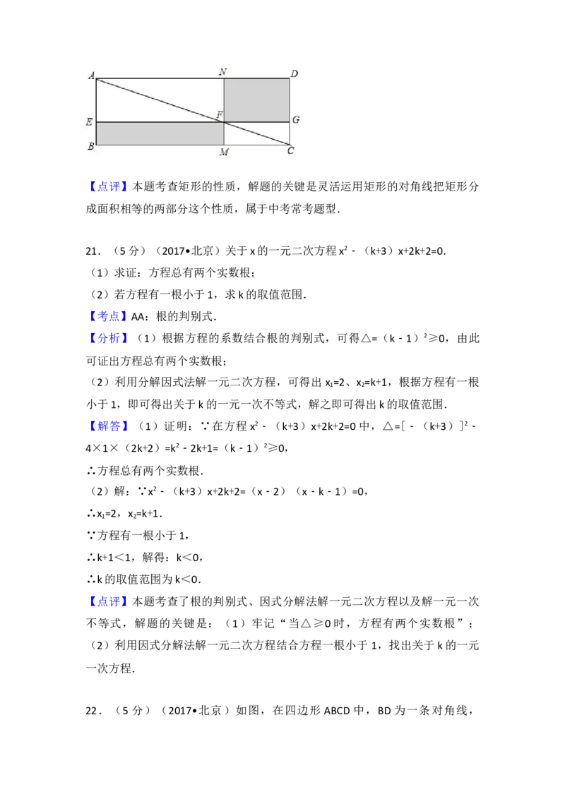 2017年北京市中考数学试卷(解析版)_初中数学_九年级数学下册（人教版）_全国各地数学中考真题_2017年全国中考数学真题160份