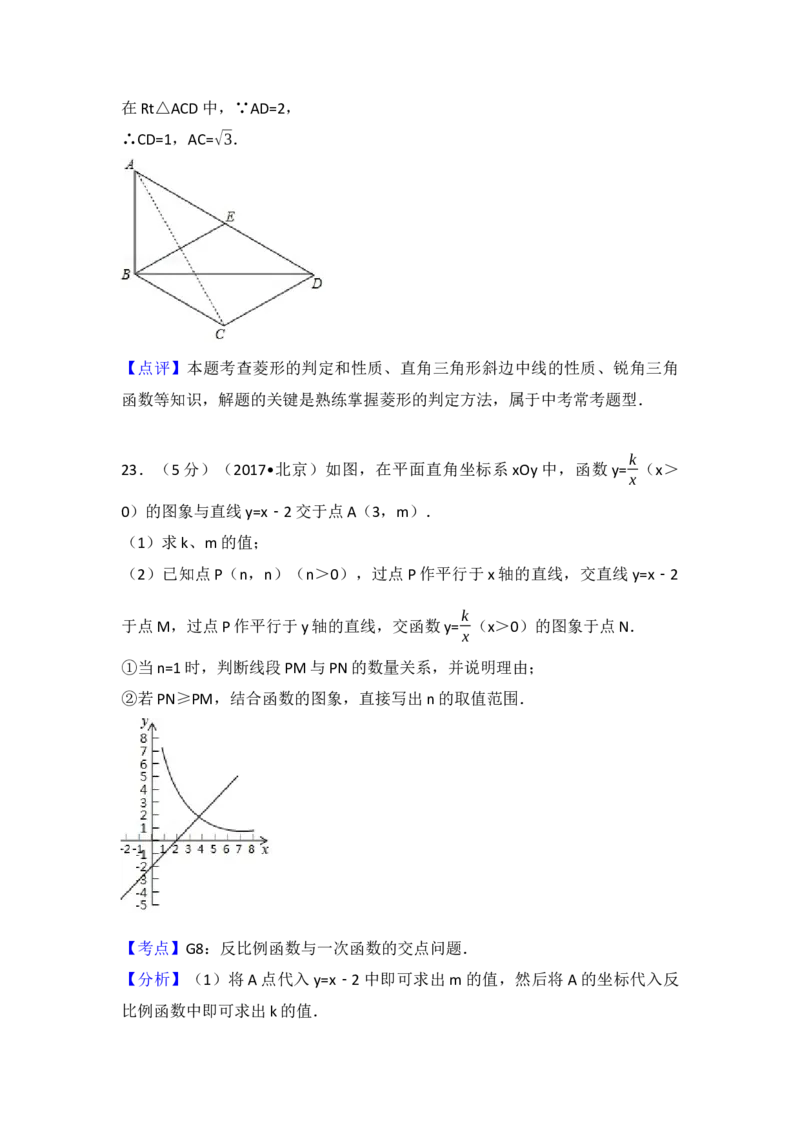 2017年北京市中考数学试卷(解析版)_初中数学_九年级数学下册（人教版）_全国各地数学中考真题_2017年全国中考数学真题160份