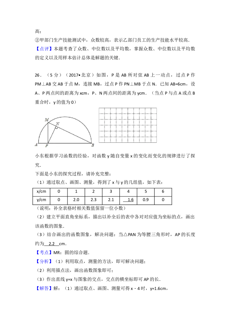 2017年北京市中考数学试卷(解析版)_初中数学_九年级数学下册（人教版）_全国各地数学中考真题_2017年全国中考数学真题160份