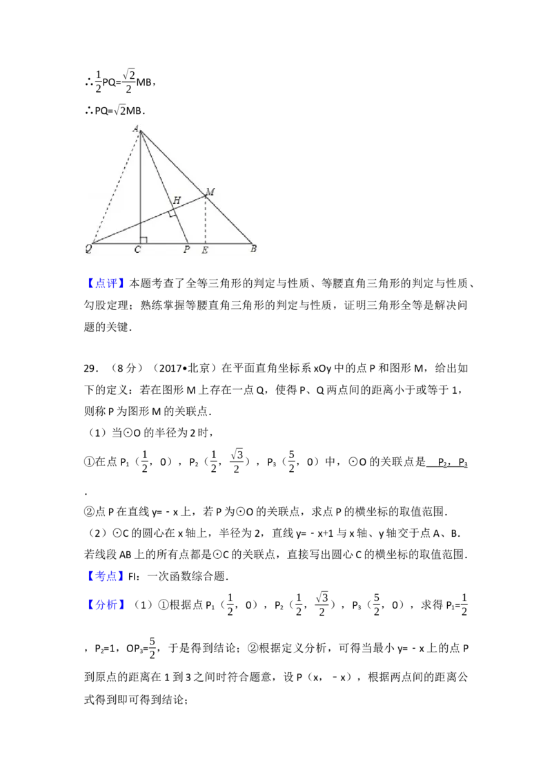 2017年北京市中考数学试卷(解析版)_初中数学_九年级数学下册（人教版）_全国各地数学中考真题_2017年全国中考数学真题160份
