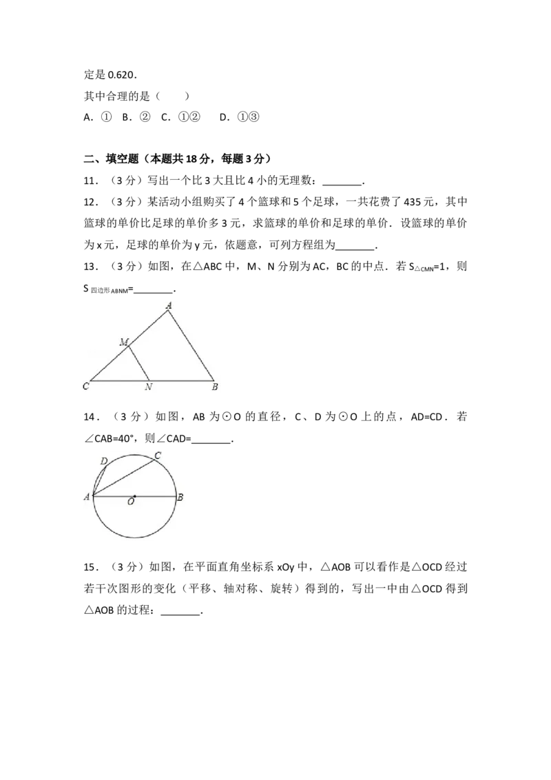2017年北京市中考数学试卷(解析版)_初中数学_九年级数学下册（人教版）_全国各地数学中考真题_2017年全国中考数学真题160份