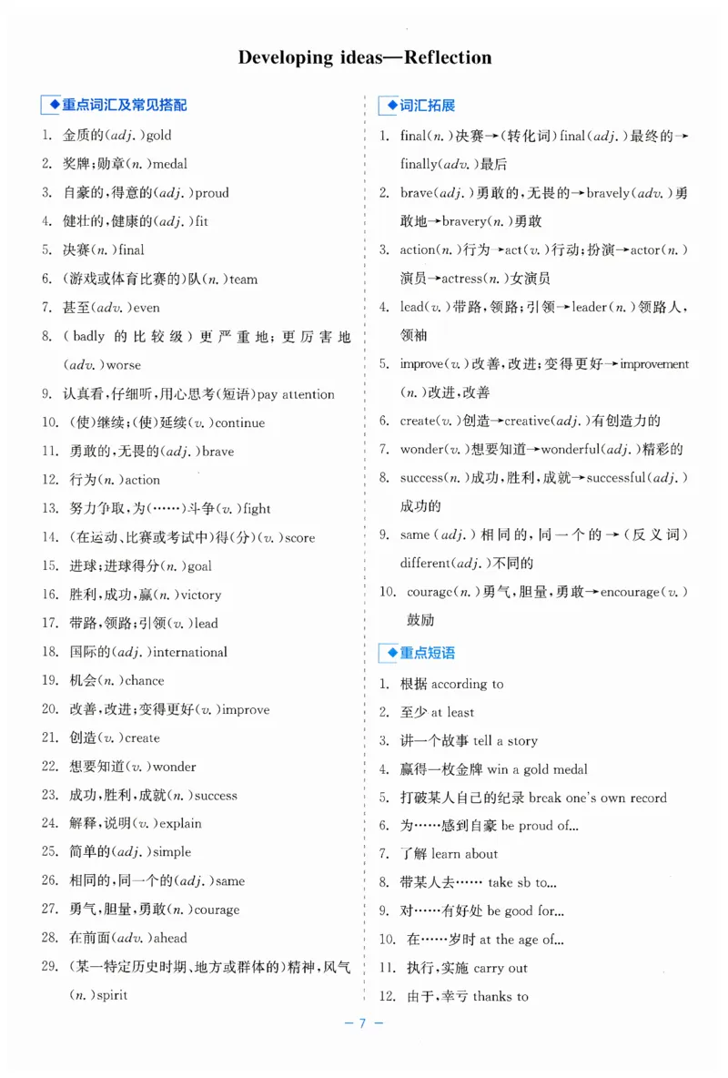 26春精彩练习外研七下读记小能手_七下外研版2026英语_2026春_赠送：教辅合集_2026春精彩练习