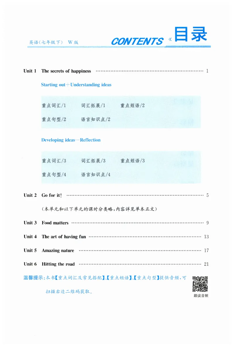 26春精彩练习外研七下读记小能手_七下外研版2026英语_2026春_赠送：教辅合集_2026春精彩练习