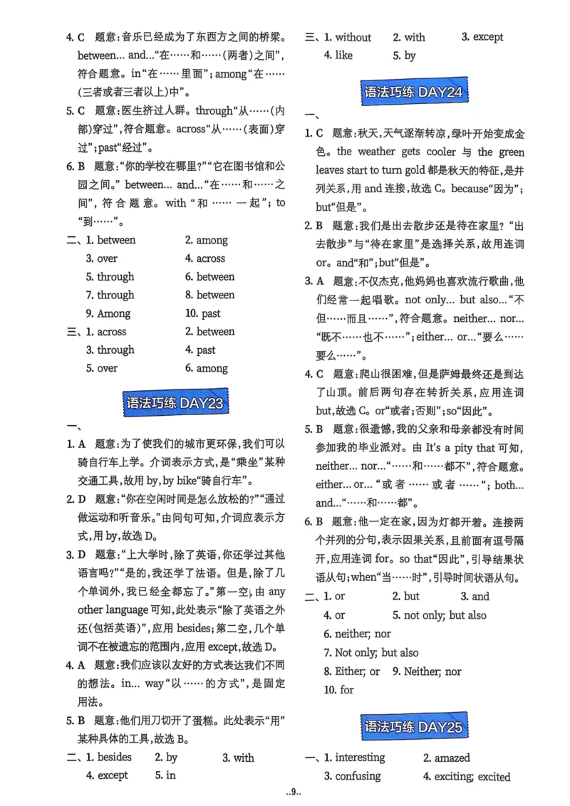 2026版初中《星火英语》中考语法120张小纸条（英语）答案册_新人教八下资料包_09小纸条合集_2025秋初中英语七八九年级《初中英语语法120张小纸条》含答案
