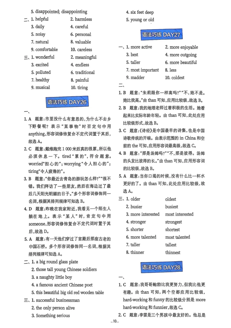 2026版初中《星火英语》中考语法120张小纸条（英语）答案册_新人教八下资料包_09小纸条合集_2025秋初中英语七八九年级《初中英语语法120张小纸条》含答案