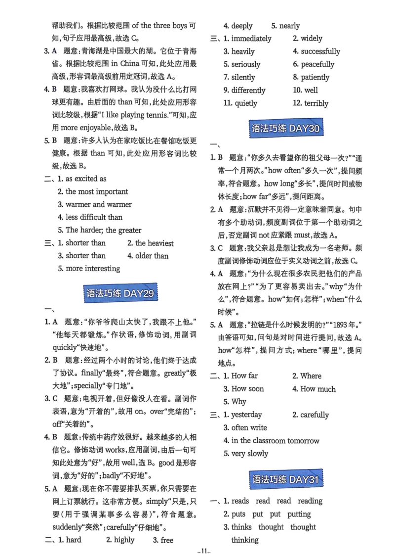 2026版初中《星火英语》中考语法120张小纸条（英语）答案册_新人教八下资料包_09小纸条合集_2025秋初中英语七八九年级《初中英语语法120张小纸条》含答案