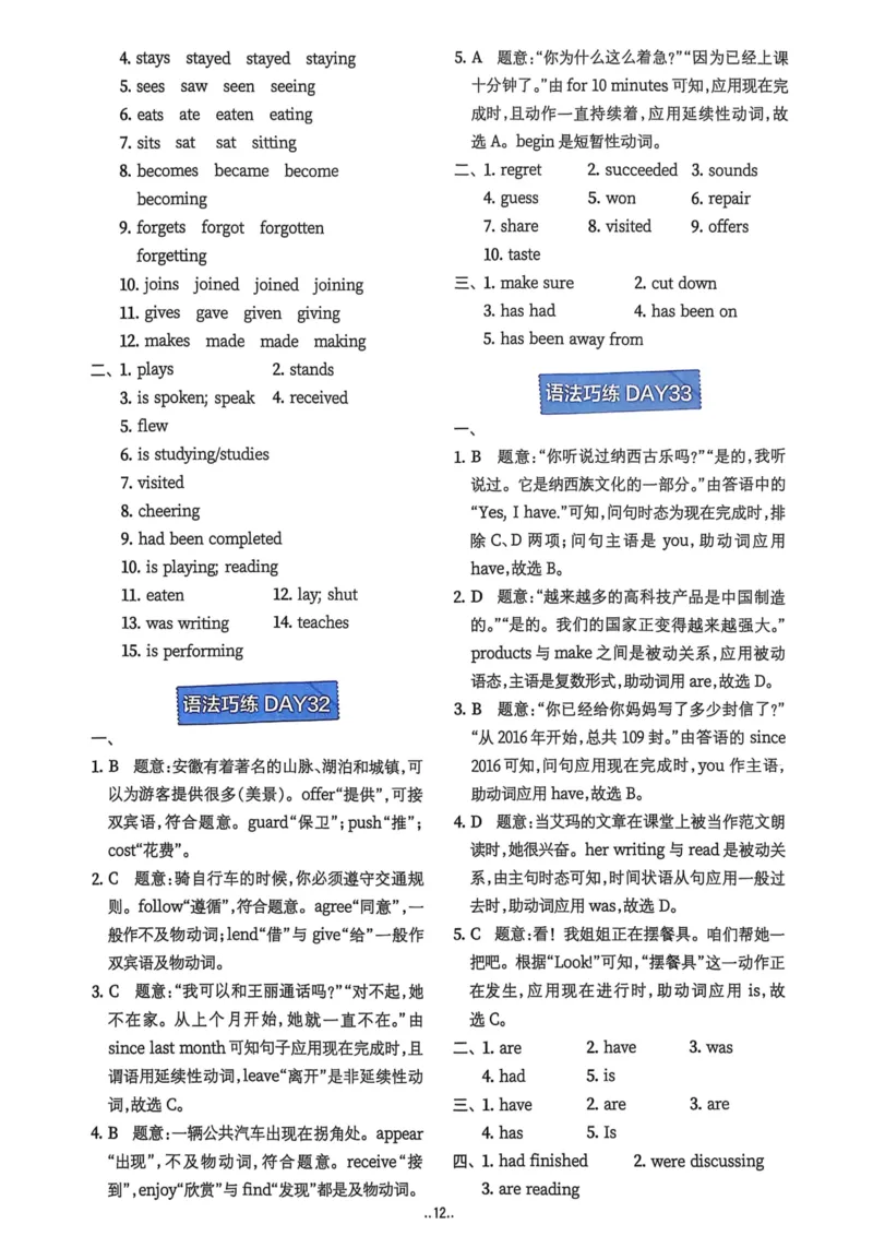 2026版初中《星火英语》中考语法120张小纸条（英语）答案册_新人教八下资料包_09小纸条合集_2025秋初中英语七八九年级《初中英语语法120张小纸条》含答案