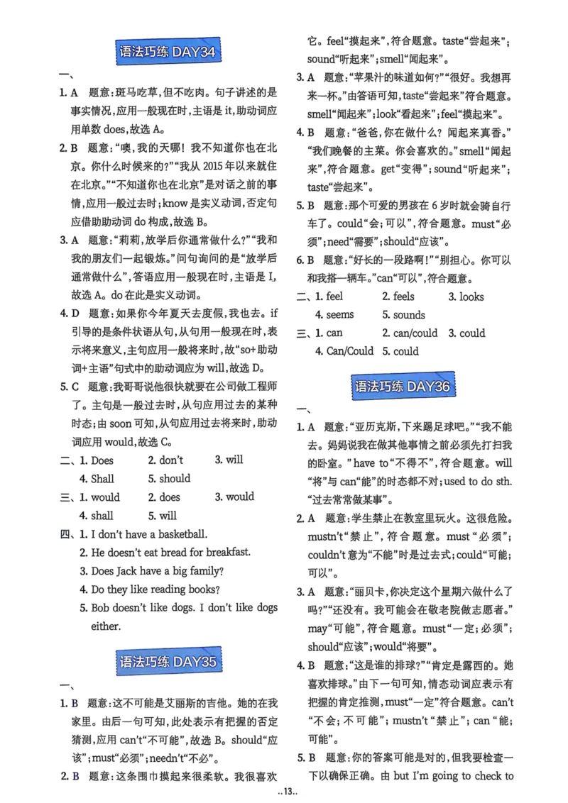 2026版初中《星火英语》中考语法120张小纸条（英语）答案册_新人教八下资料包_09小纸条合集_2025秋初中英语七八九年级《初中英语语法120张小纸条》含答案