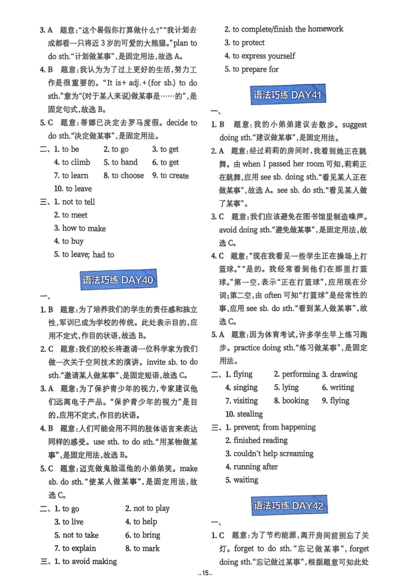 2026版初中《星火英语》中考语法120张小纸条（英语）答案册_新人教八下资料包_09小纸条合集_2025秋初中英语七八九年级《初中英语语法120张小纸条》含答案