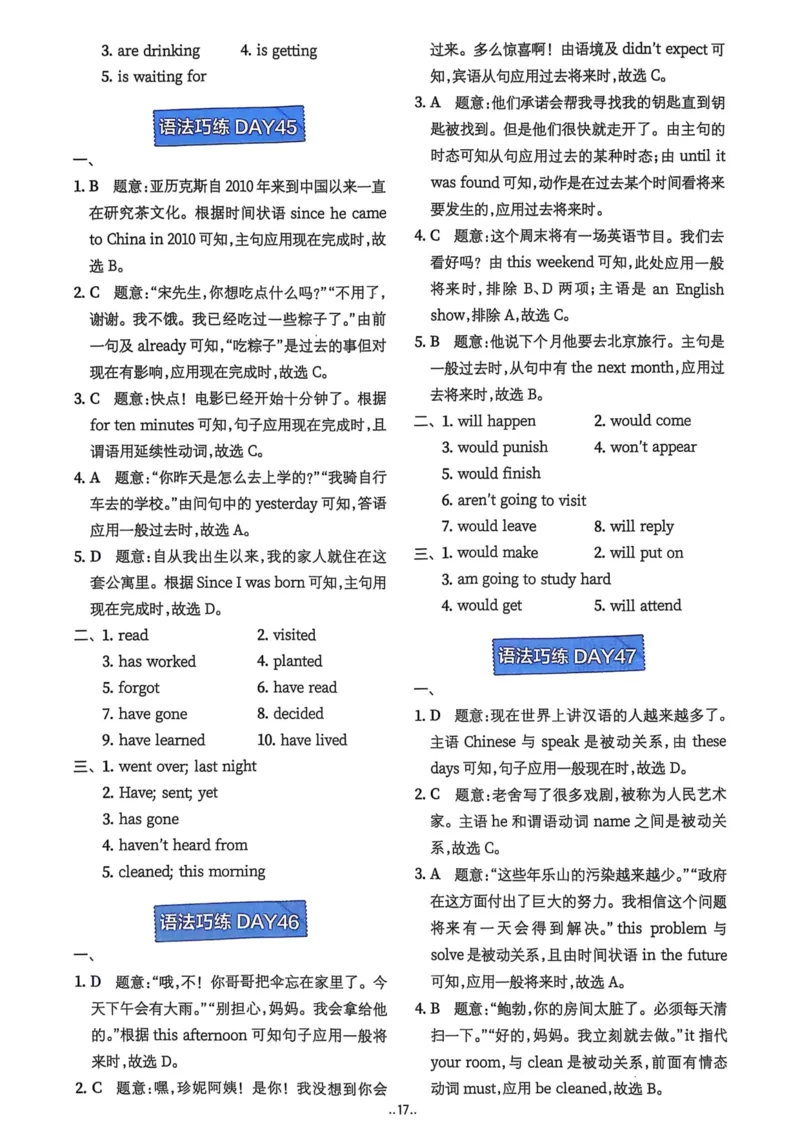 2026版初中《星火英语》中考语法120张小纸条（英语）答案册_新人教八下资料包_09小纸条合集_2025秋初中英语七八九年级《初中英语语法120张小纸条》含答案