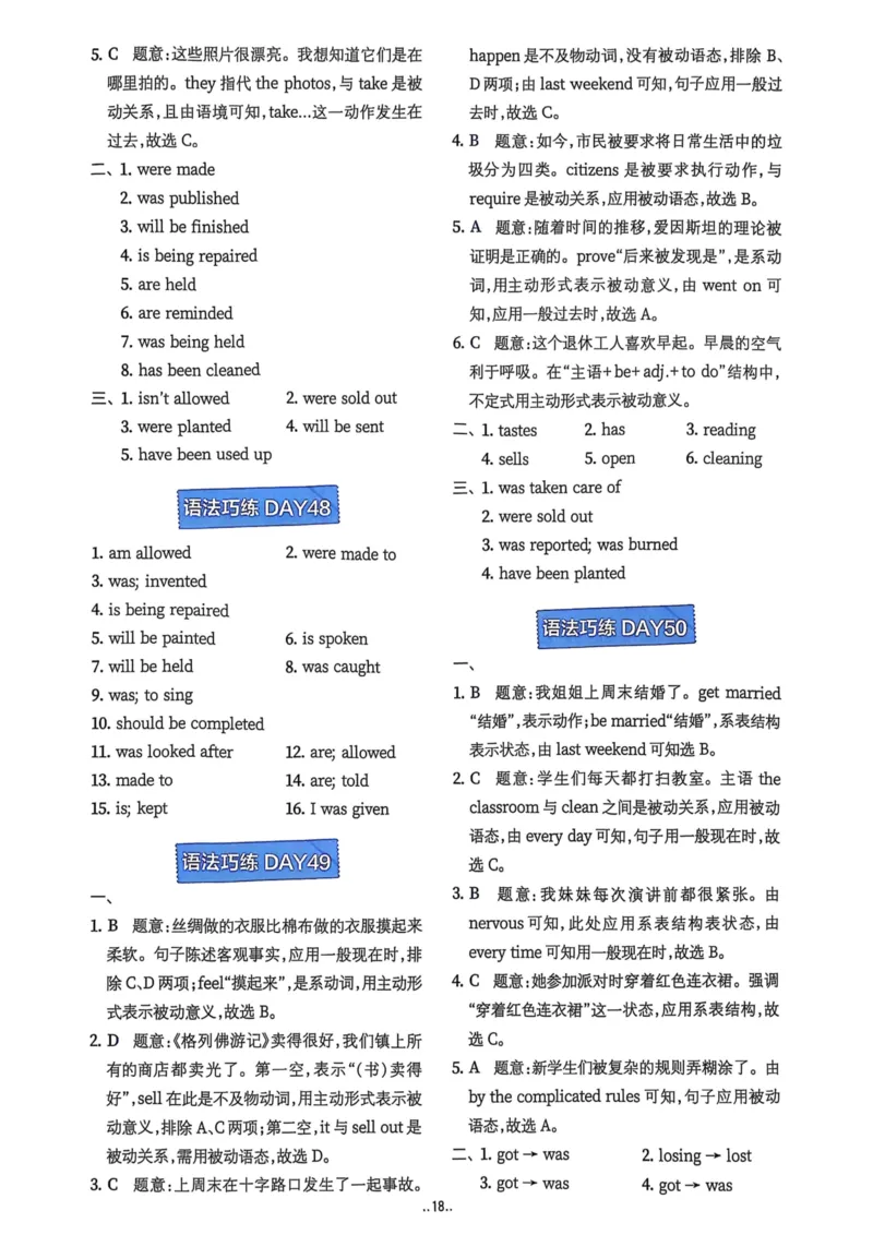 2026版初中《星火英语》中考语法120张小纸条（英语）答案册_新人教八下资料包_09小纸条合集_2025秋初中英语七八九年级《初中英语语法120张小纸条》含答案