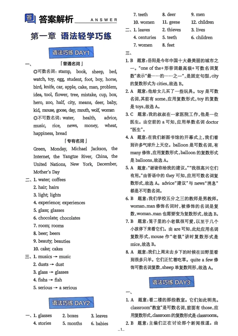 2026版初中《星火英语》中考语法120张小纸条（英语）答案册_新人教八下资料包_09小纸条合集_2025秋初中英语七八九年级《初中英语语法120张小纸条》含答案