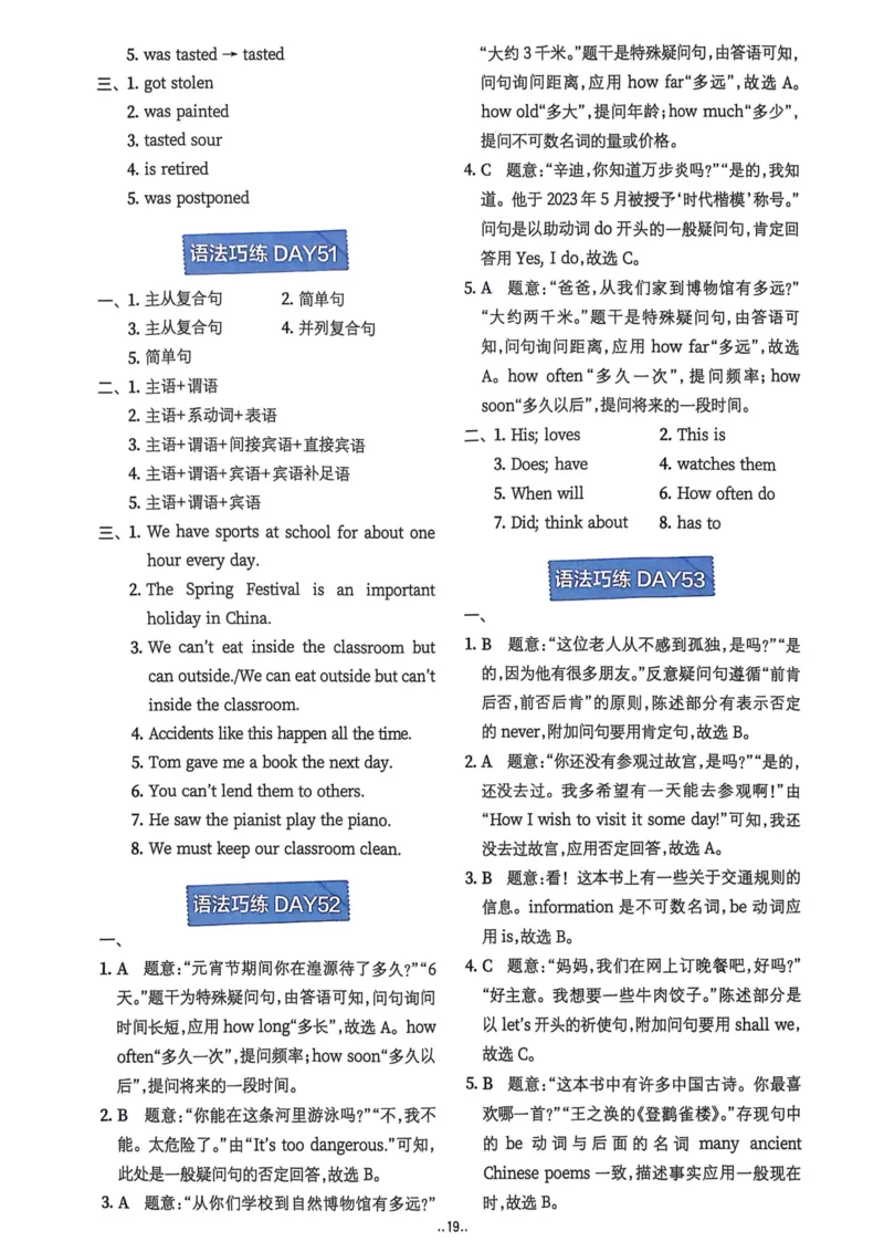 2026版初中《星火英语》中考语法120张小纸条（英语）答案册_新人教八下资料包_09小纸条合集_2025秋初中英语七八九年级《初中英语语法120张小纸条》含答案