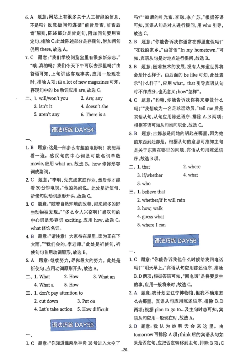 2026版初中《星火英语》中考语法120张小纸条（英语）答案册_新人教八下资料包_09小纸条合集_2025秋初中英语七八九年级《初中英语语法120张小纸条》含答案
