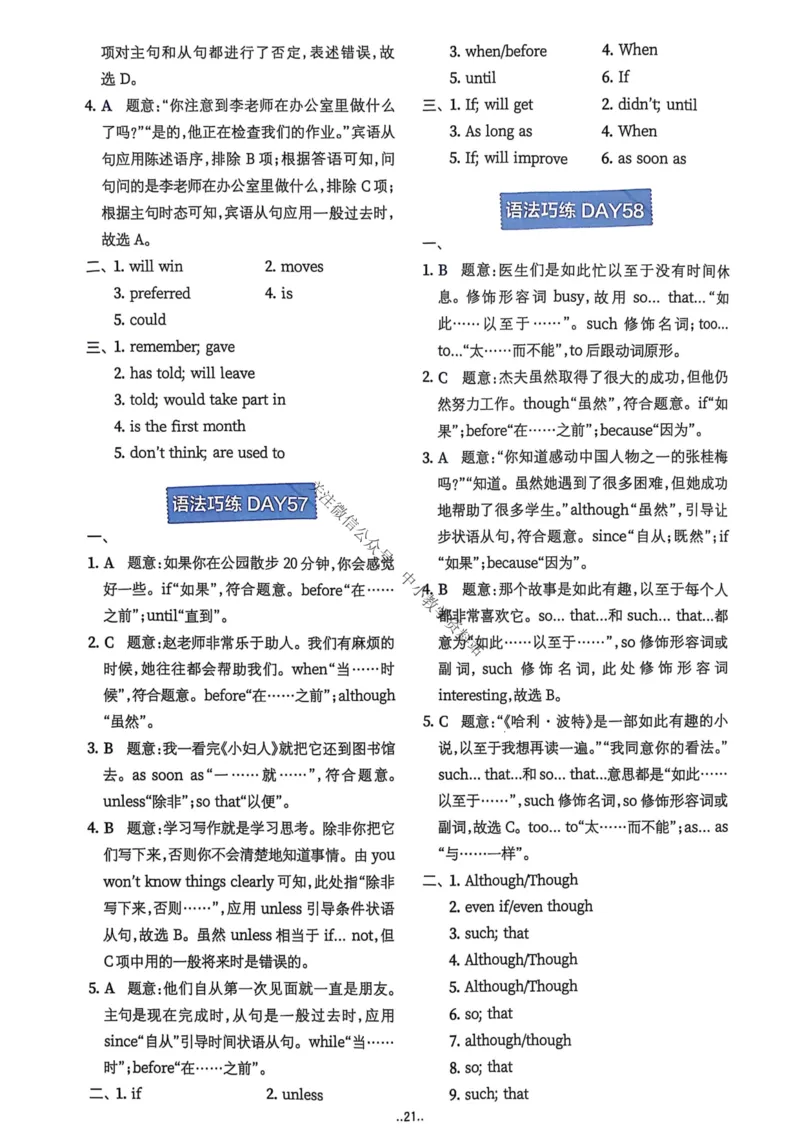 2026版初中《星火英语》中考语法120张小纸条（英语）答案册_新人教八下资料包_09小纸条合集_2025秋初中英语七八九年级《初中英语语法120张小纸条》含答案