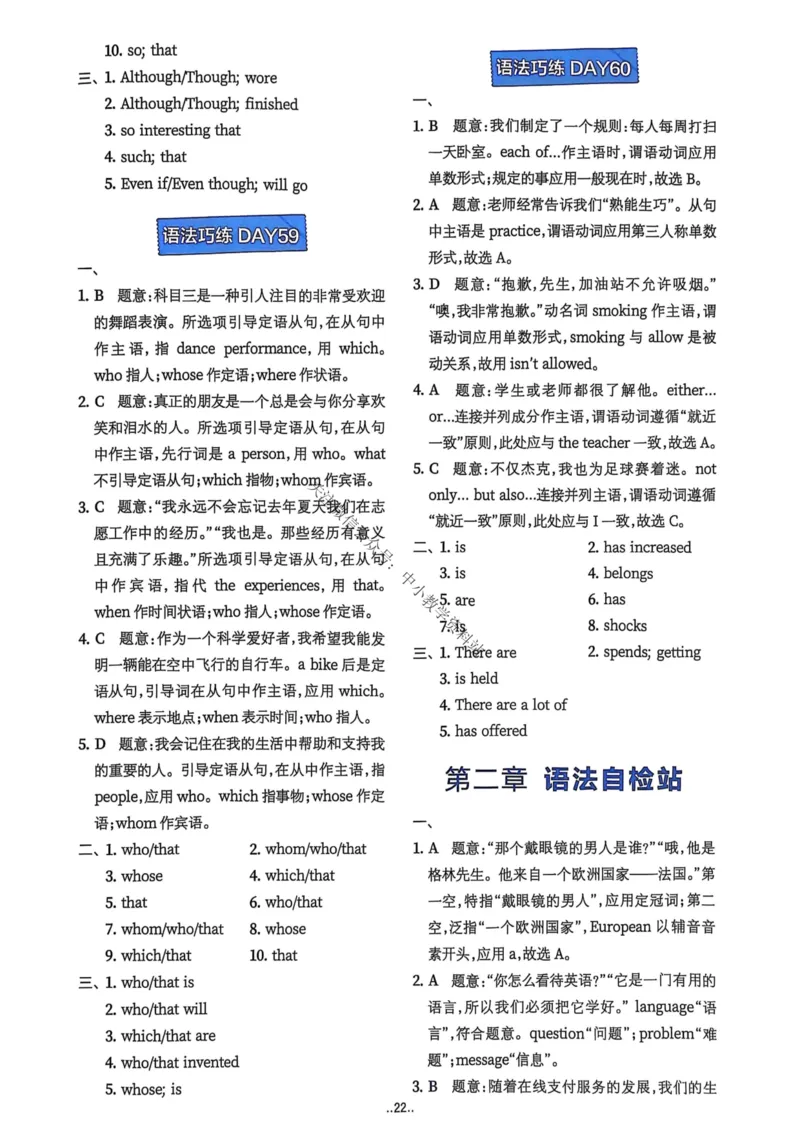 2026版初中《星火英语》中考语法120张小纸条（英语）答案册_新人教八下资料包_09小纸条合集_2025秋初中英语七八九年级《初中英语语法120张小纸条》含答案