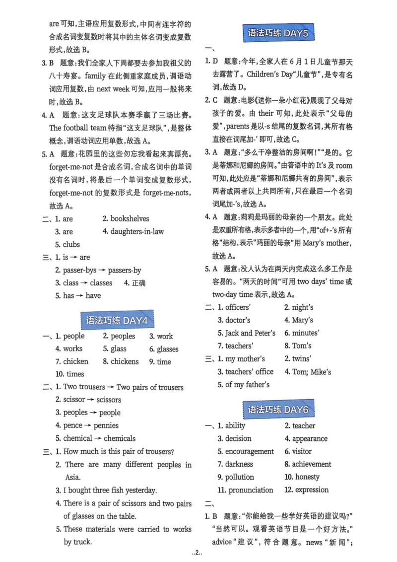 2026版初中《星火英语》中考语法120张小纸条（英语）答案册_新人教八下资料包_09小纸条合集_2025秋初中英语七八九年级《初中英语语法120张小纸条》含答案