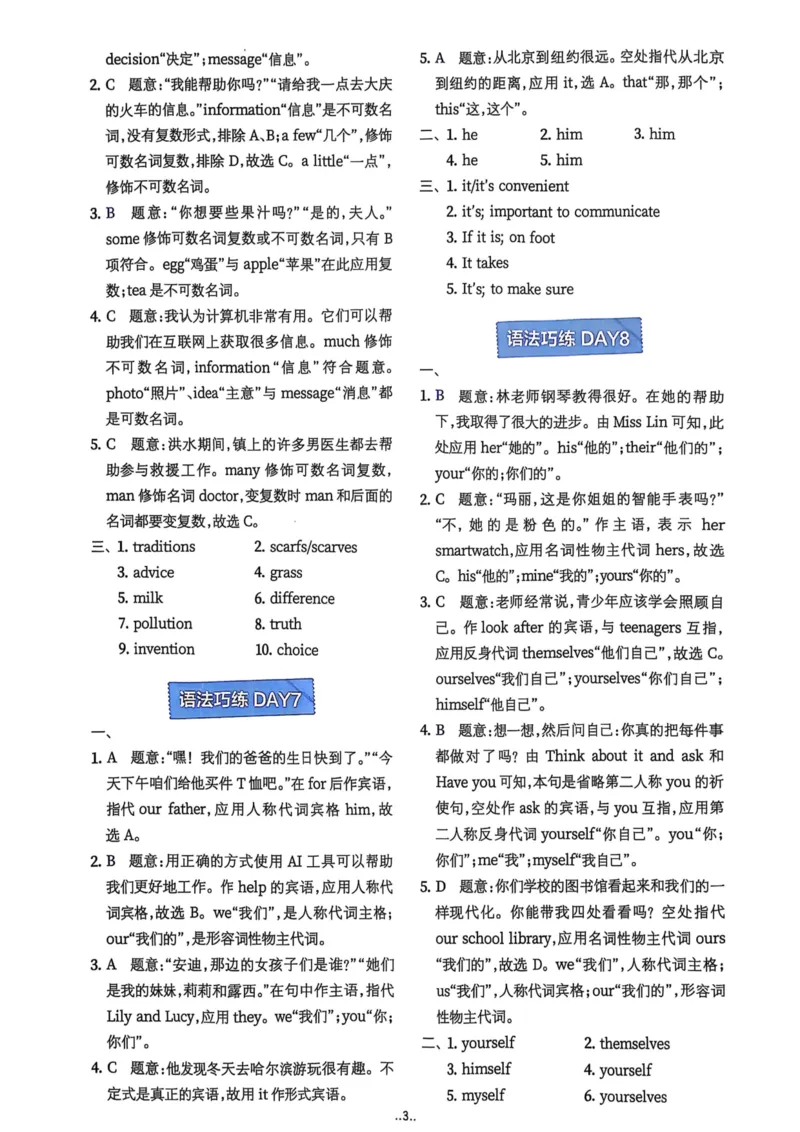 2026版初中《星火英语》中考语法120张小纸条（英语）答案册_新人教八下资料包_09小纸条合集_2025秋初中英语七八九年级《初中英语语法120张小纸条》含答案