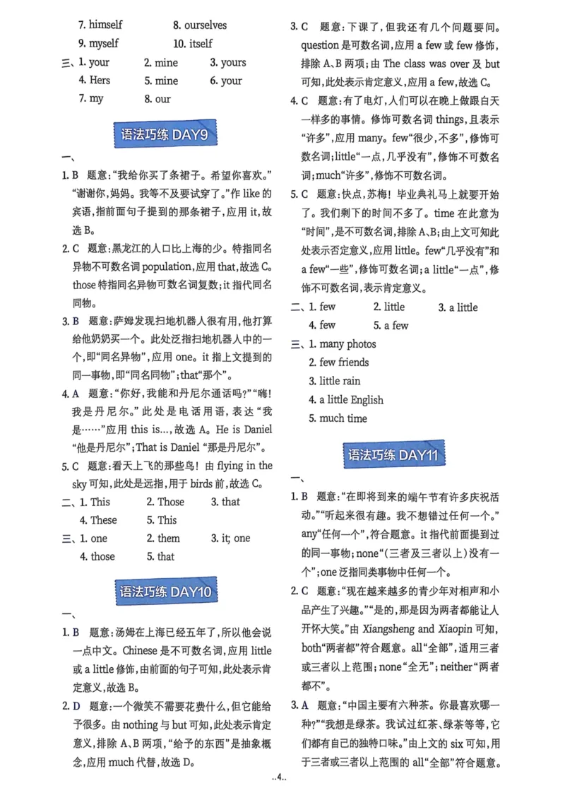 2026版初中《星火英语》中考语法120张小纸条（英语）答案册_新人教八下资料包_09小纸条合集_2025秋初中英语七八九年级《初中英语语法120张小纸条》含答案