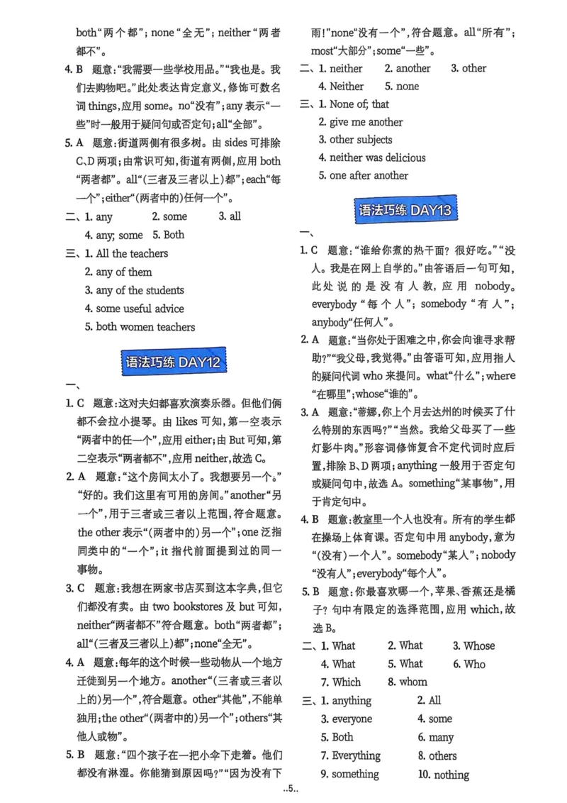 2026版初中《星火英语》中考语法120张小纸条（英语）答案册_新人教八下资料包_09小纸条合集_2025秋初中英语七八九年级《初中英语语法120张小纸条》含答案