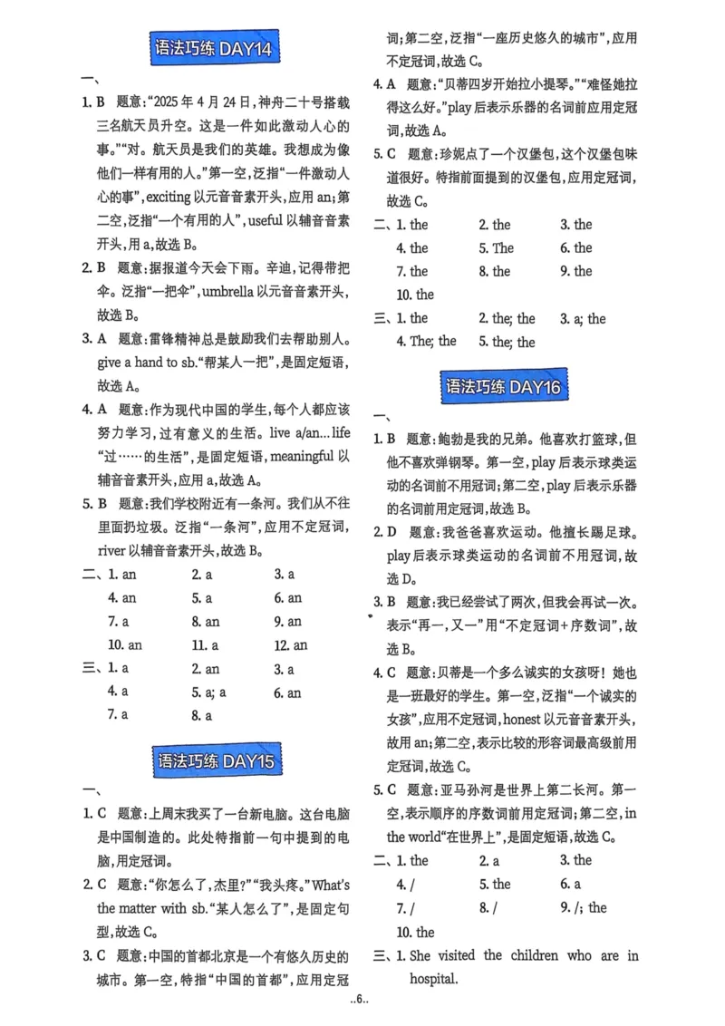 2026版初中《星火英语》中考语法120张小纸条（英语）答案册_新人教八下资料包_09小纸条合集_2025秋初中英语七八九年级《初中英语语法120张小纸条》含答案