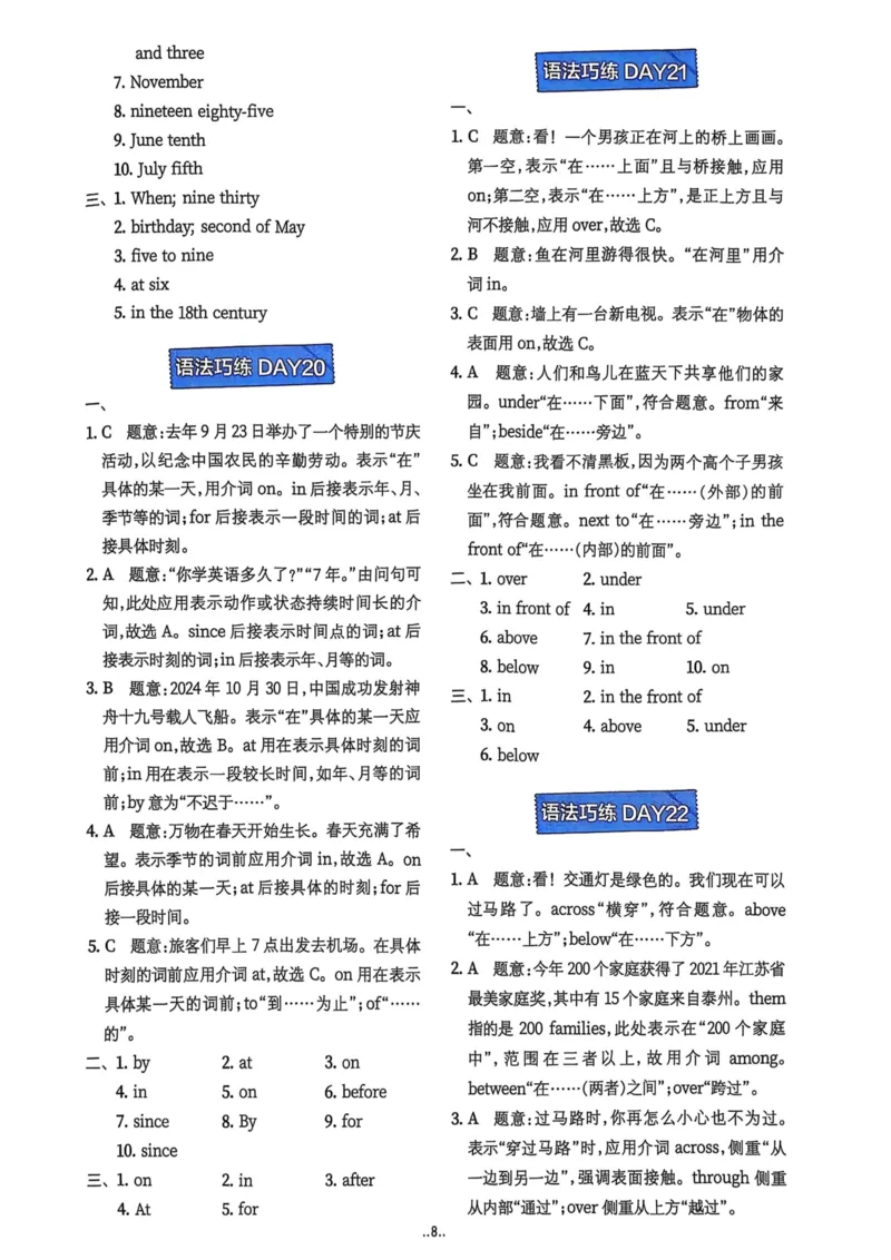 2026版初中《星火英语》中考语法120张小纸条（英语）答案册_新人教八下资料包_09小纸条合集_2025秋初中英语七八九年级《初中英语语法120张小纸条》含答案