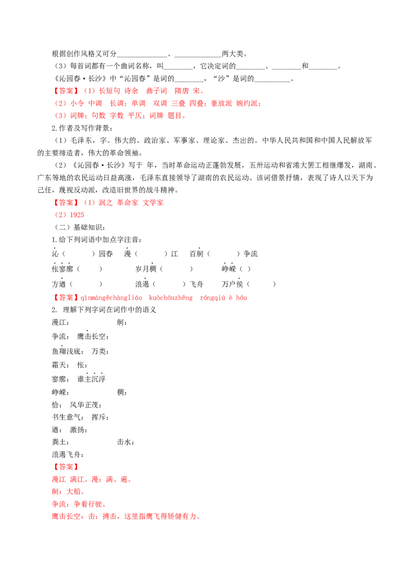 1.1沁园春长沙导学案_高中语文上册_语文必修一_yw统编版必修一导学案