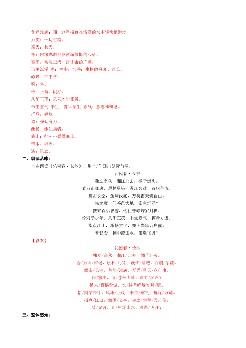 1.1沁园春长沙导学案_高中语文上册_语文必修一_yw统编版必修一导学案