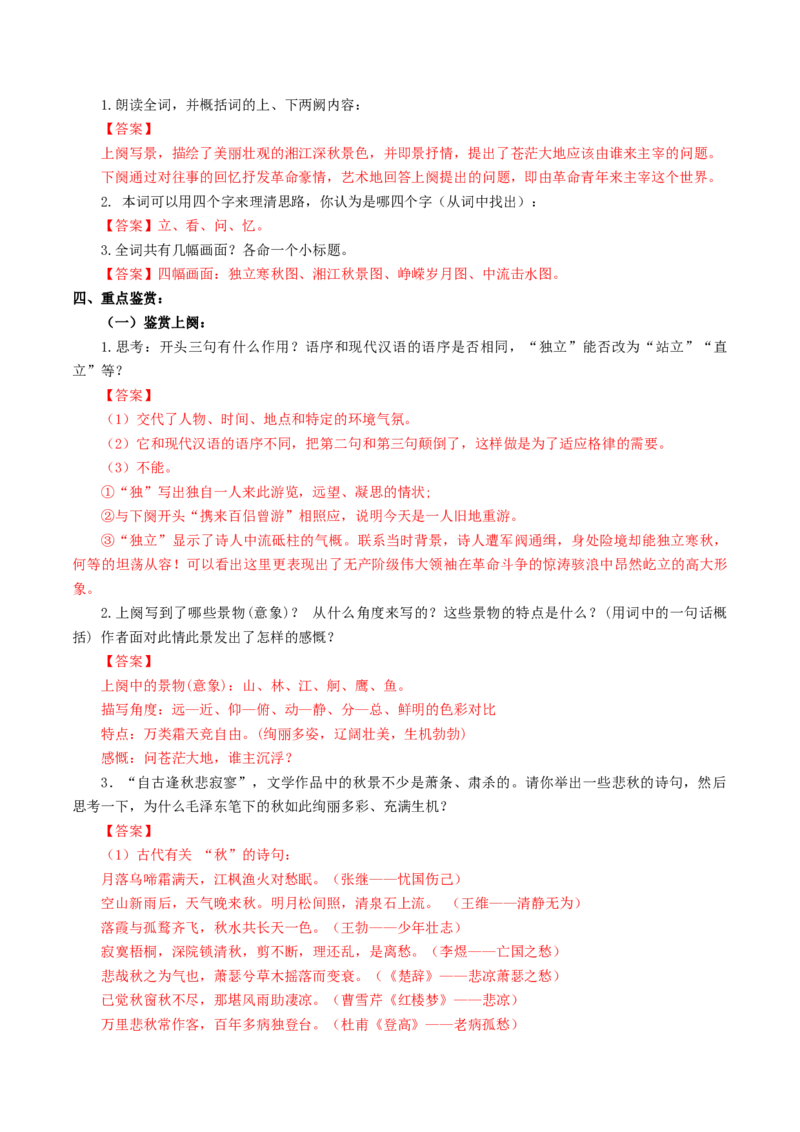 1.1沁园春长沙导学案_高中语文上册_语文必修一_yw统编版必修一导学案