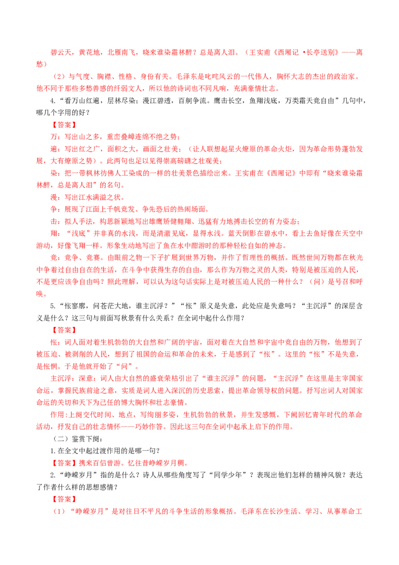 1.1沁园春长沙导学案_高中语文上册_语文必修一_yw统编版必修一导学案