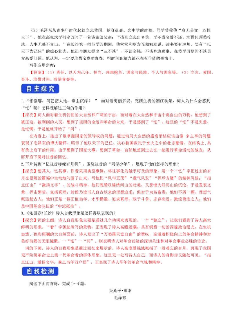 1.1沁园春长沙导学案_高中语文上册_语文必修一_yw统编版必修一导学案