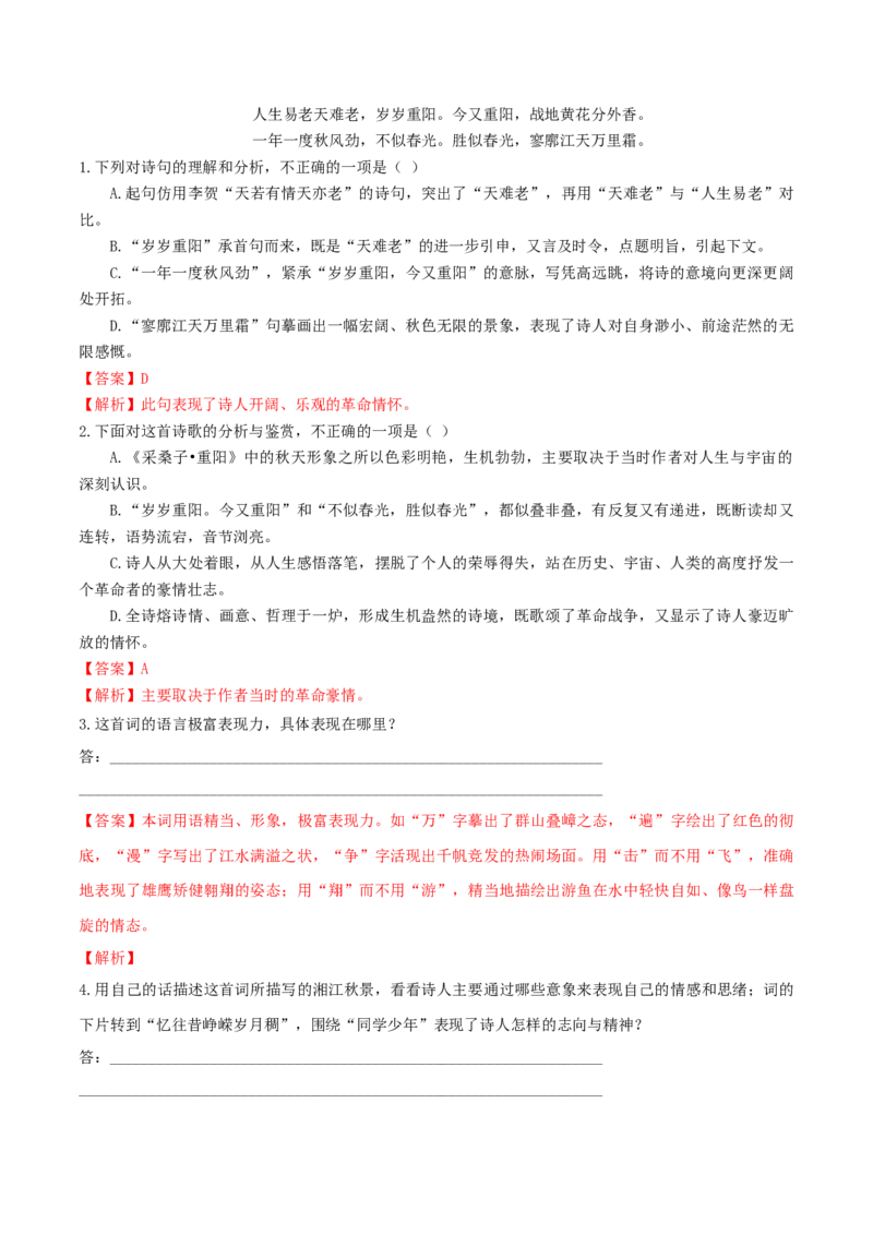 1.1沁园春长沙导学案_高中语文上册_语文必修一_yw统编版必修一导学案