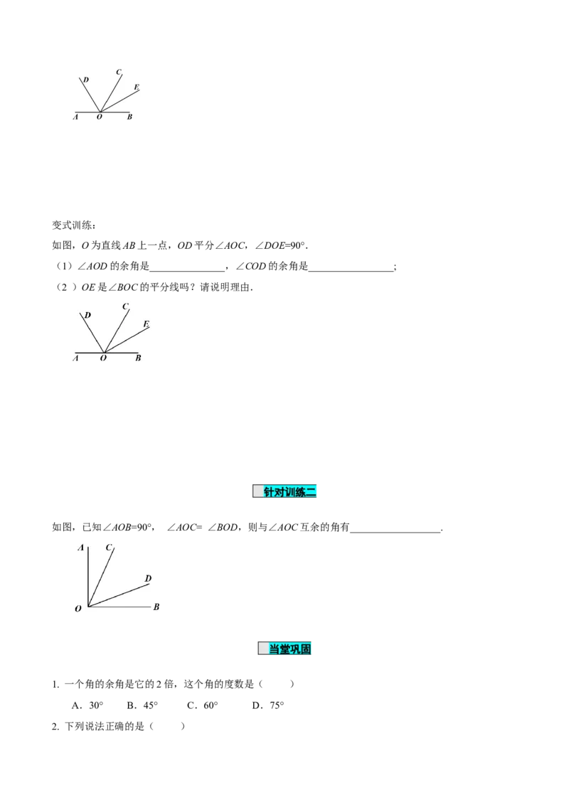 6.3.3余角和补角（导学案）-（人教版2024）_初中数学_七年级数学上册（人教版）_导学案