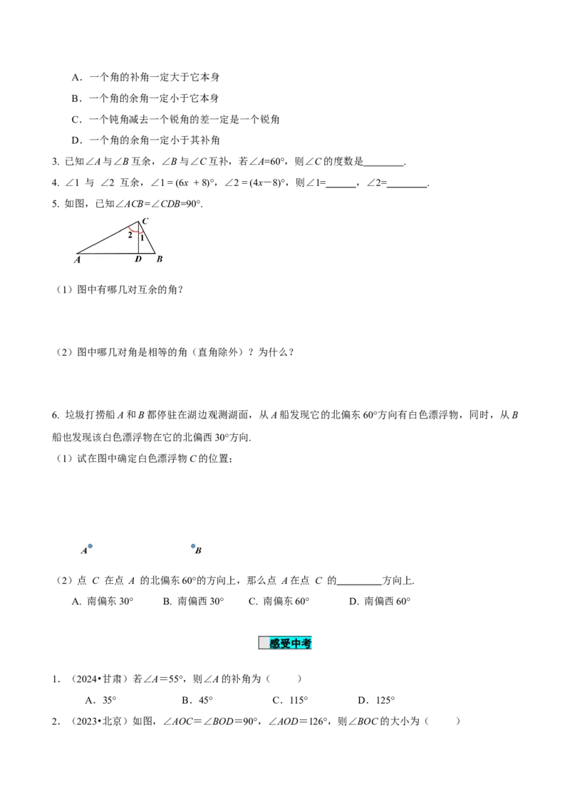 6.3.3余角和补角（导学案）-（人教版2024）_初中数学_七年级数学上册（人教版）_导学案
