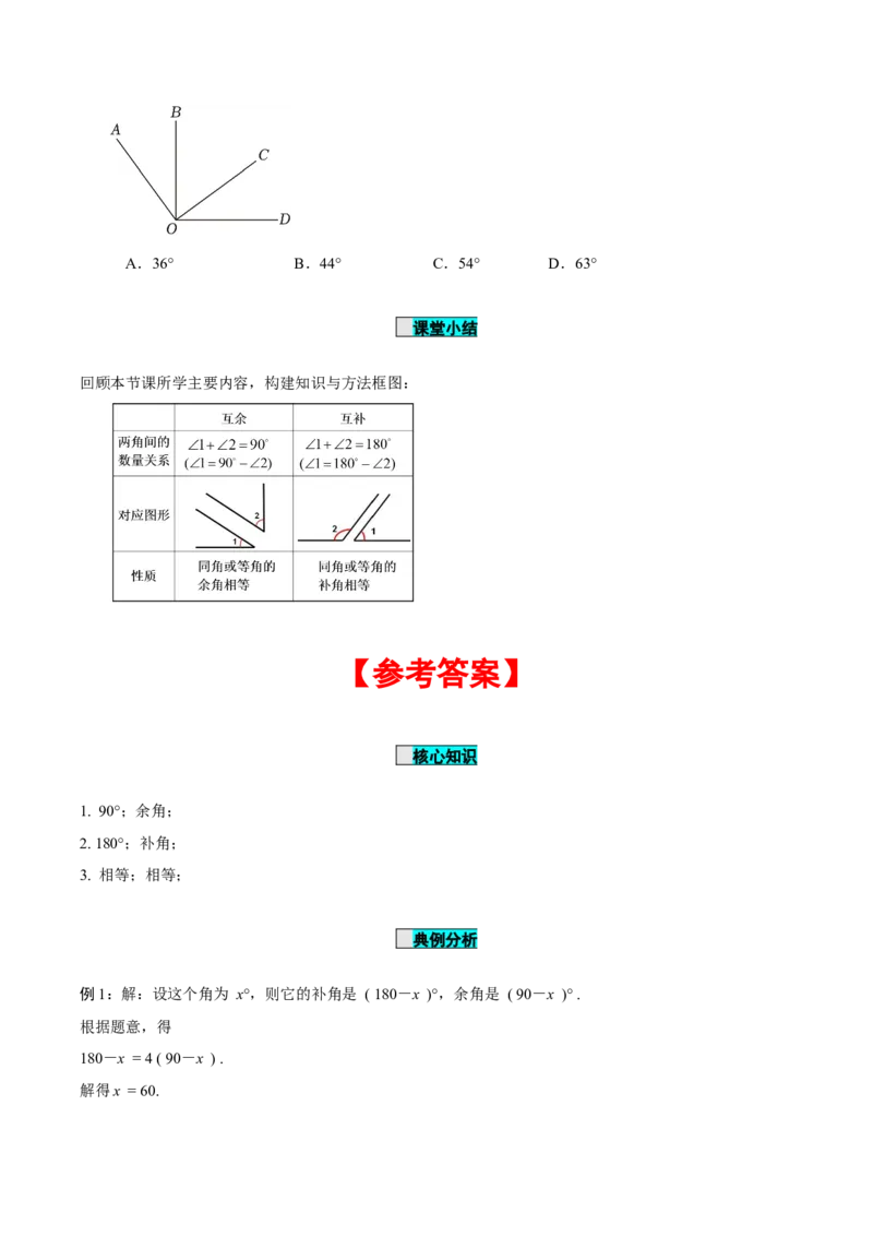 6.3.3余角和补角（导学案）-（人教版2024）_初中数学_七年级数学上册（人教版）_导学案