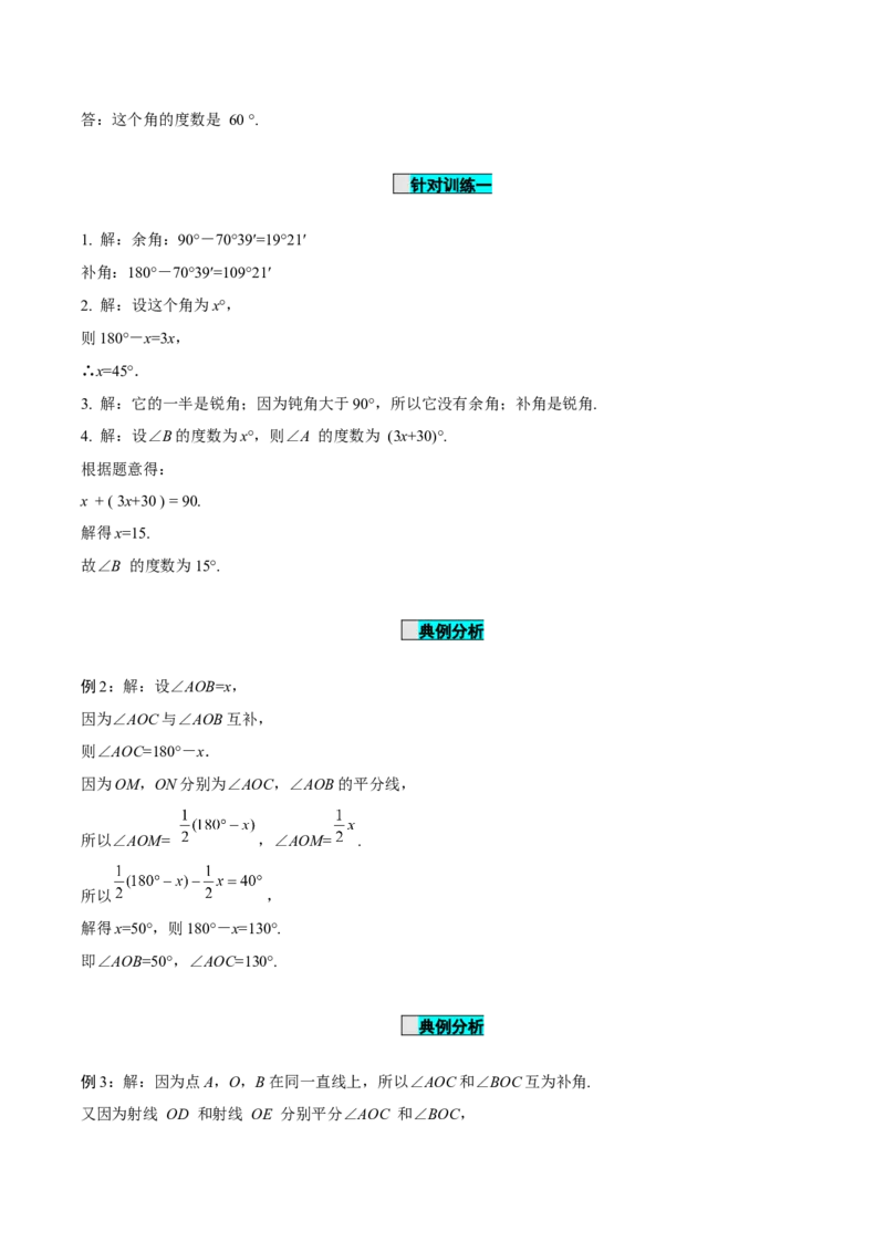 6.3.3余角和补角（导学案）-（人教版2024）_初中数学_七年级数学上册（人教版）_导学案