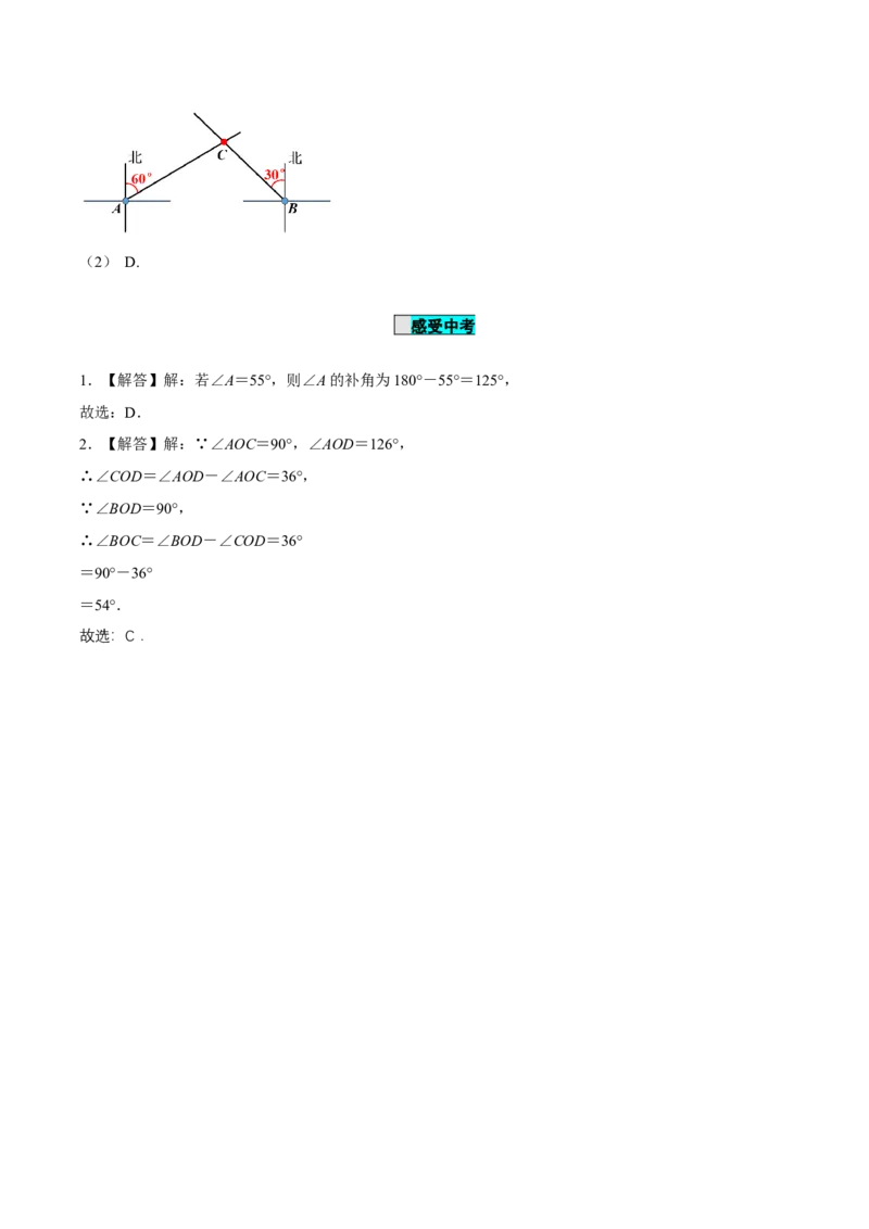 6.3.3余角和补角（导学案）-（人教版2024）_初中数学_七年级数学上册（人教版）_导学案