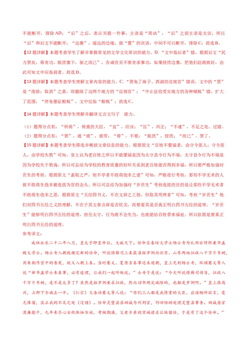 学科素养训练：文言文专题训练2（解析版）-备战2023年高考语文二轮复习学科素养专项训练_1.2025语文总复习_2023年新高考资料_二轮复习_备战2023年高考语文二轮复习学科素养专项训练