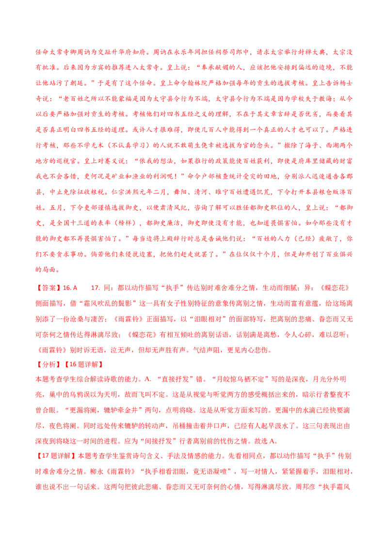 学科素养训练：文言文专题训练2（解析版）-备战2023年高考语文二轮复习学科素养专项训练_1.2025语文总复习_2023年新高考资料_二轮复习_备战2023年高考语文二轮复习学科素养专项训练