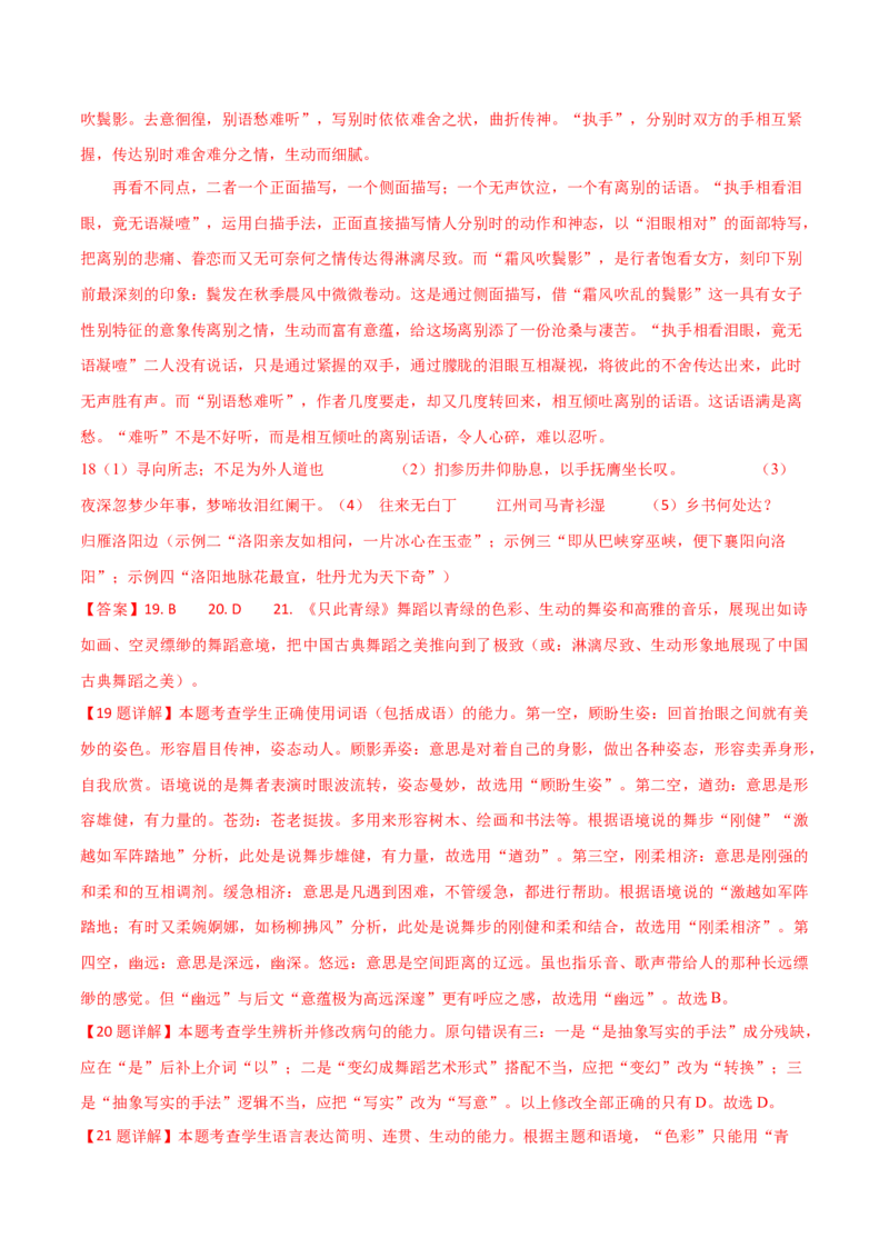 学科素养训练：文言文专题训练2（解析版）-备战2023年高考语文二轮复习学科素养专项训练_1.2025语文总复习_2023年新高考资料_二轮复习_备战2023年高考语文二轮复习学科素养专项训练