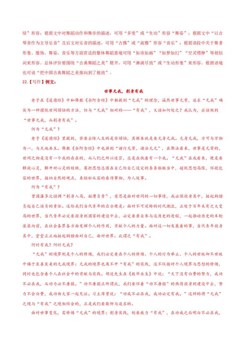 学科素养训练：文言文专题训练2（解析版）-备战2023年高考语文二轮复习学科素养专项训练_1.2025语文总复习_2023年新高考资料_二轮复习_备战2023年高考语文二轮复习学科素养专项训练