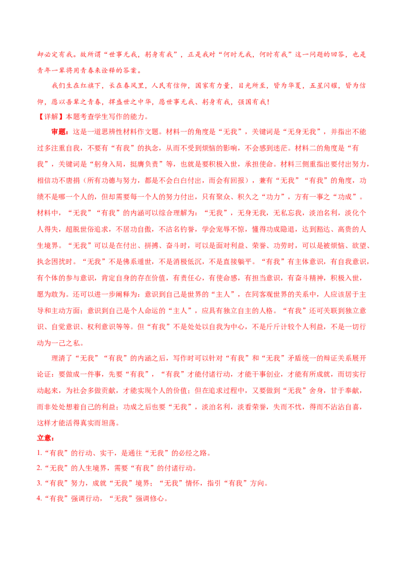 学科素养训练：文言文专题训练2（解析版）-备战2023年高考语文二轮复习学科素养专项训练_1.2025语文总复习_2023年新高考资料_二轮复习_备战2023年高考语文二轮复习学科素养专项训练