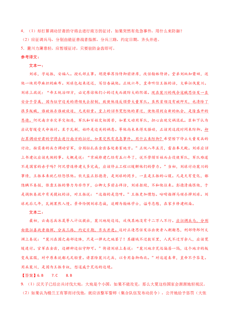 学科素养训练：文言文专题训练2（解析版）-备战2023年高考语文二轮复习学科素养专项训练_1.2025语文总复习_2023年新高考资料_二轮复习_备战2023年高考语文二轮复习学科素养专项训练