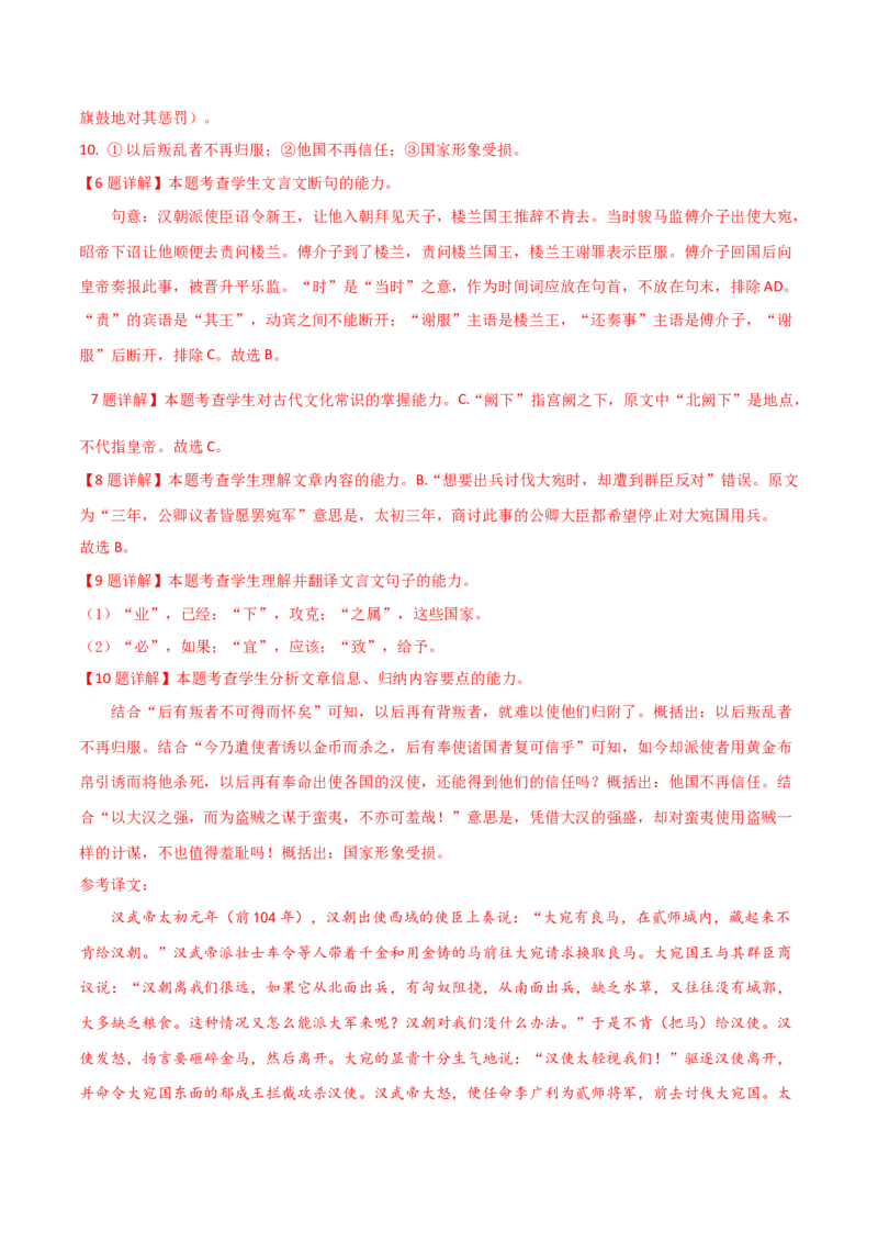 学科素养训练：文言文专题训练2（解析版）-备战2023年高考语文二轮复习学科素养专项训练_1.2025语文总复习_2023年新高考资料_二轮复习_备战2023年高考语文二轮复习学科素养专项训练