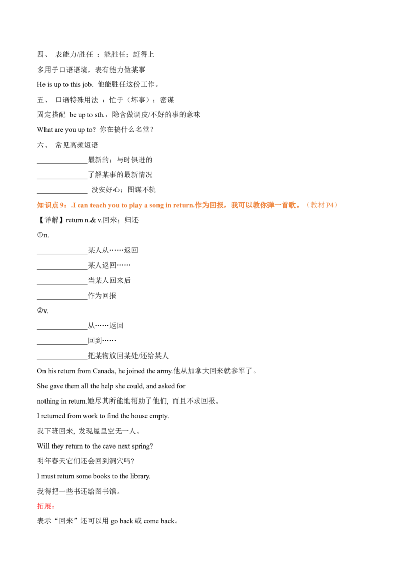 Unit1TimetoRelax（知识清单）（挖空版）_新人教八下资料包_00、更新资料3月16日_知识总结(4)_新课标资料（看这里面）
