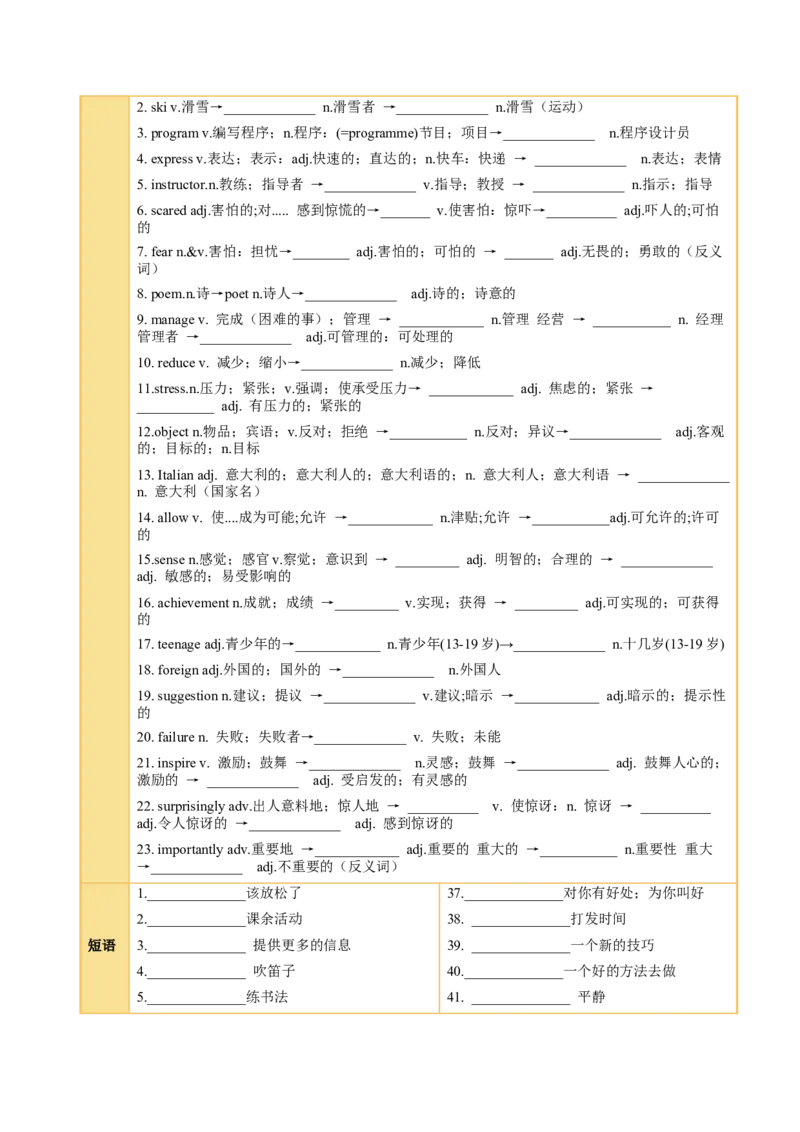 Unit1TimetoRelax（知识清单）（挖空版）_新人教八下资料包_00、更新资料3月16日_知识总结(4)_新课标资料（看这里面）